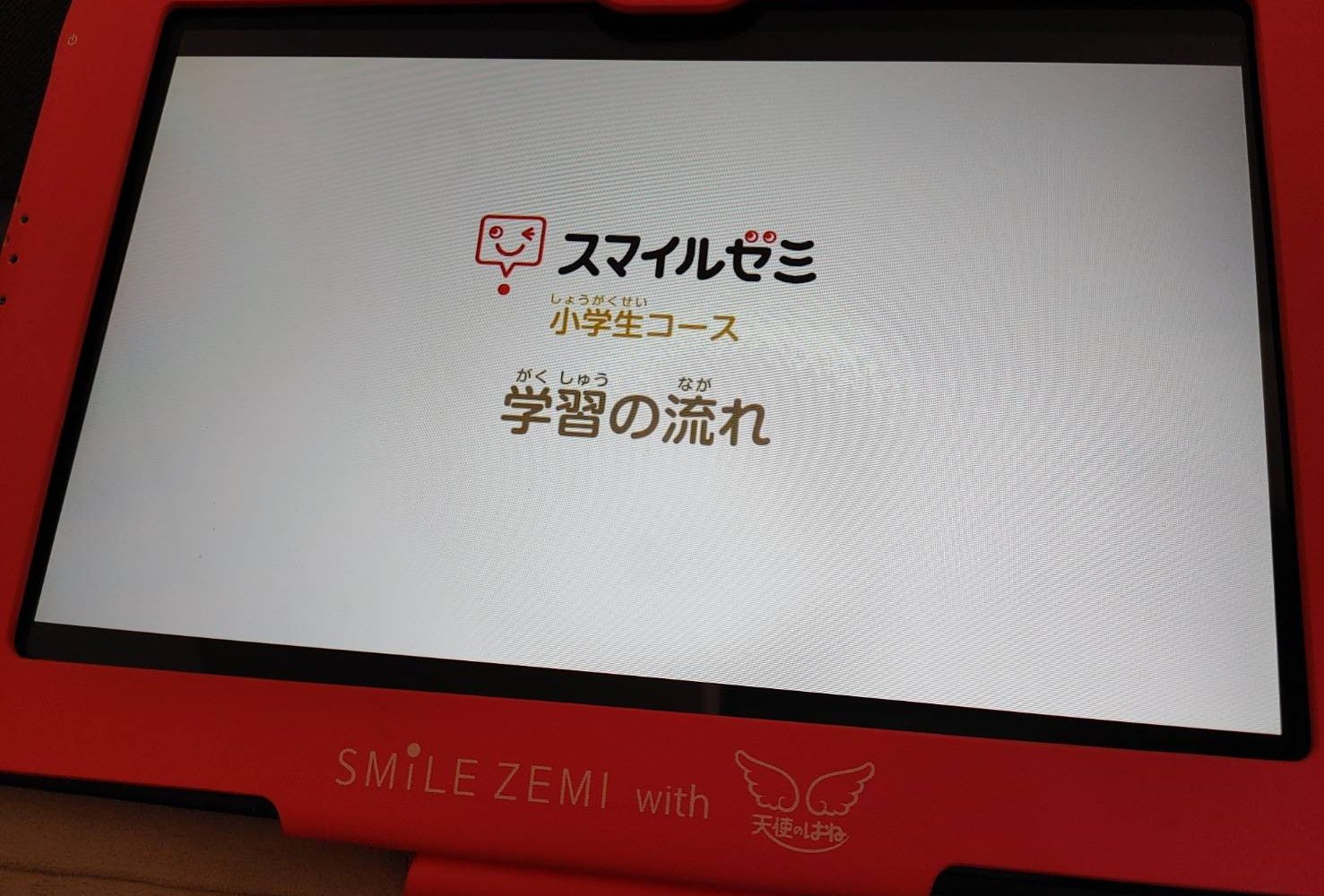 最旬ダウン なお スマイルゼミ 4年生（2022.1〜2023.4まで 