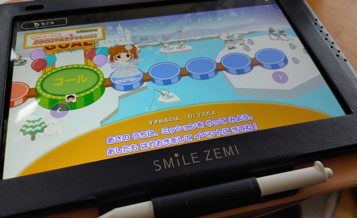 スマイルゼミ資料請求プレゼントキャンペーン