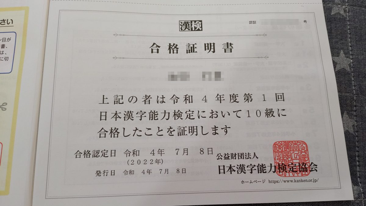 漢字検定合格証明書
