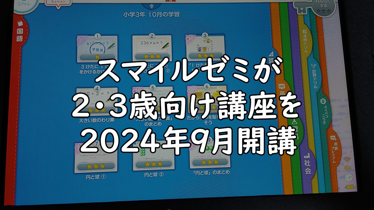 2・3歳向けプレ年少さん