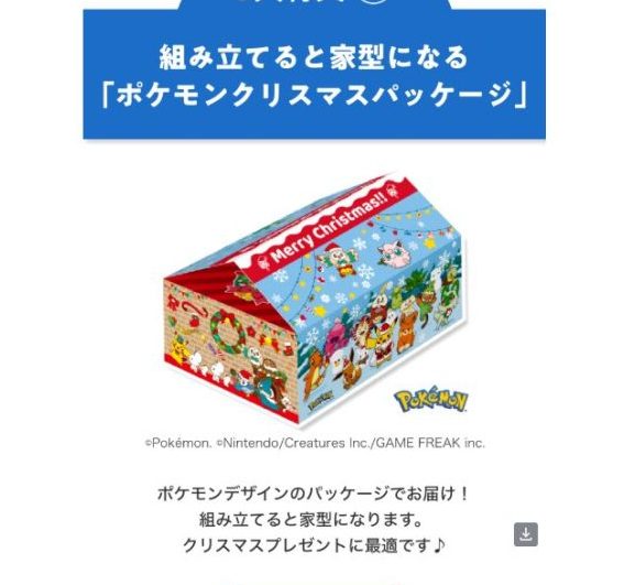 ポケモンクリスマスパッケージ！スマイルゼミ入会特典