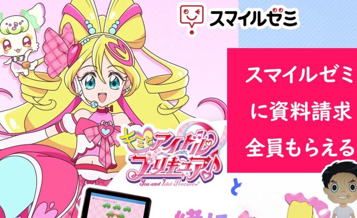 キミとアイドルプリキュアグッズがもらえる