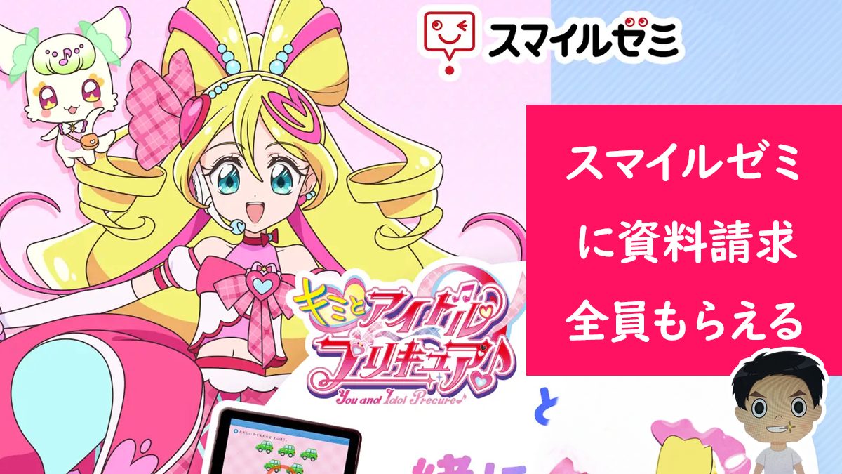 キミとアイドルプリキュアグッズがもらえる