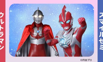 ウルトラマンとスマイルゼミコラボ