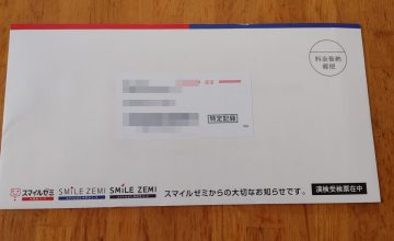 スマイルゼミから漢検受検票が届いた