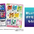 【7/28まで】ポケモン下敷きが新しいデザインに！スマイルゼミ資料請求で全員もらえる！
