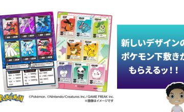ポケモン下敷きがもらえる！スマイルゼミ資料請求キャンペーン