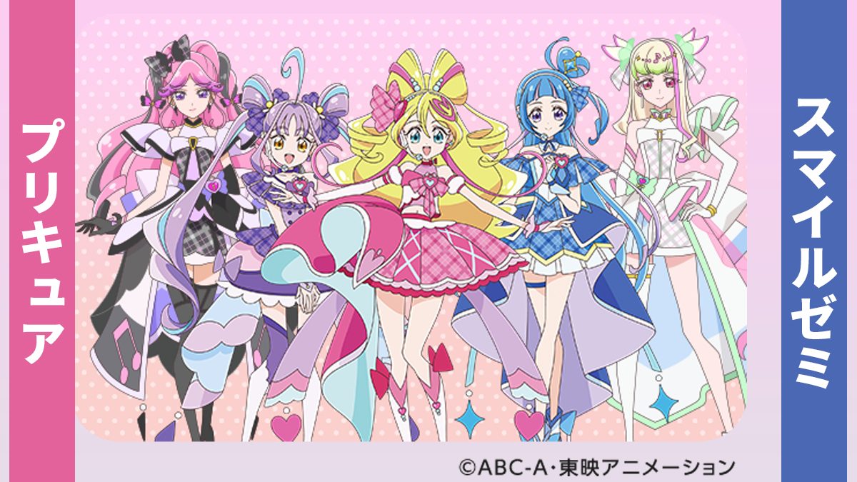 スマイルゼミ・キミとアイドルプリキュアコラボ