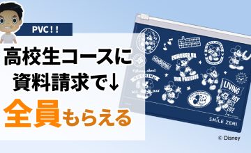 スマイルゼミ高校生コース資料請求キャンペーン開催！