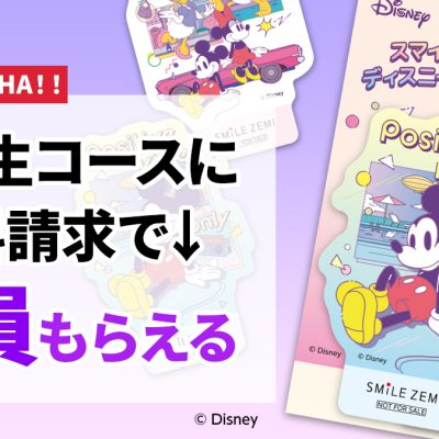 スマイルゼミ中学生コースの資料請求キャンペーン