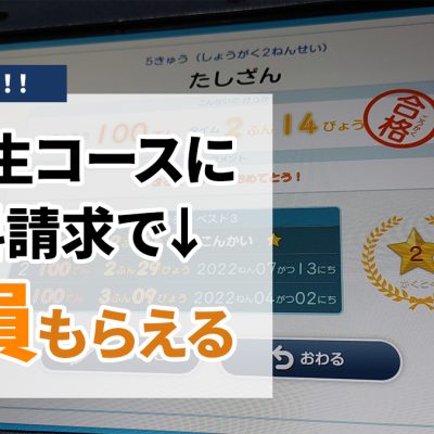 スマイルゼミ高校生コース資料請求キャンペーン開催！