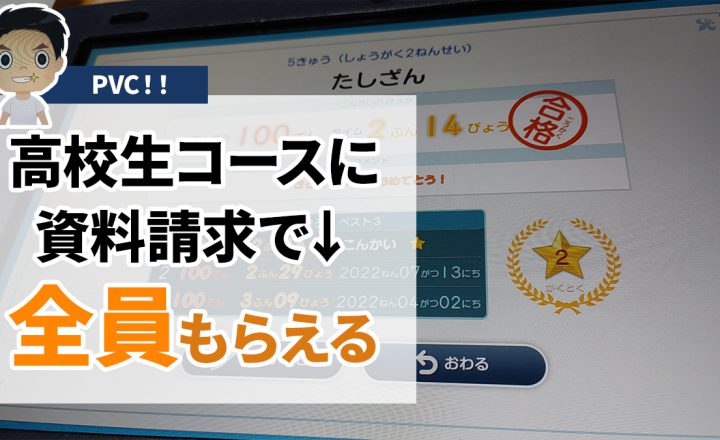 スマイルゼミ高校生コース資料請求キャンペーン開催!
