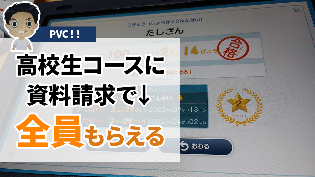 スマイルゼミ高校生コース資料請求キャンペーン開催！