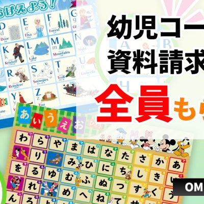 スマイルゼミ幼児コース資料請求キャンペーン