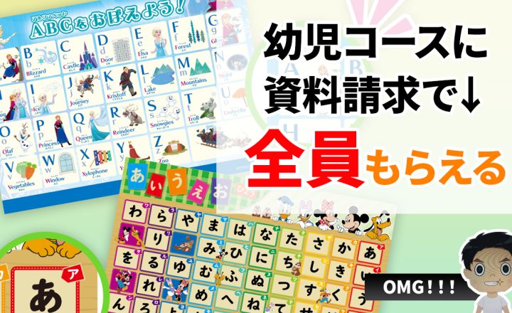 スマイルゼミ幼児コース資料請求キャンペーン