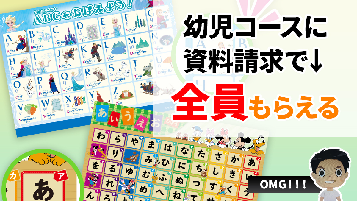 スマイルゼミ幼児コース資料請求キャンペーン
