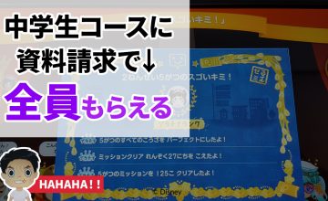 スマイルゼミ中学生コースの資料請求キャンペーン
