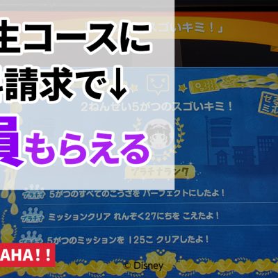 スマイルゼミ中学生コースの資料請求キャンペーン