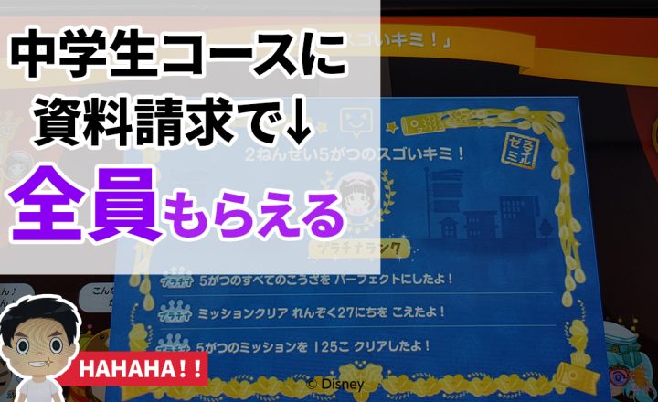 スマイルゼミ中学生コースの資料請求キャンペーン