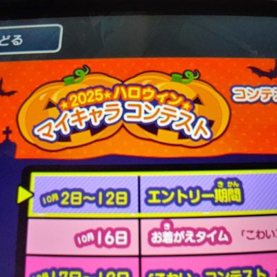 2025ハロウィン★マイキャラコンテスト