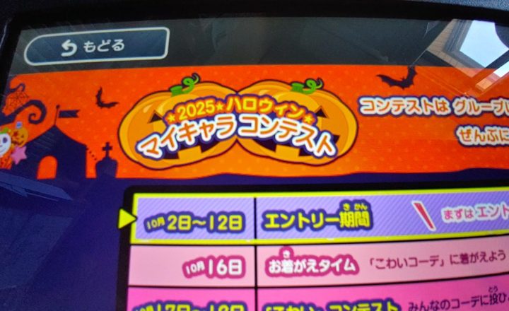 2025ハロウィン★マイキャラコンテスト