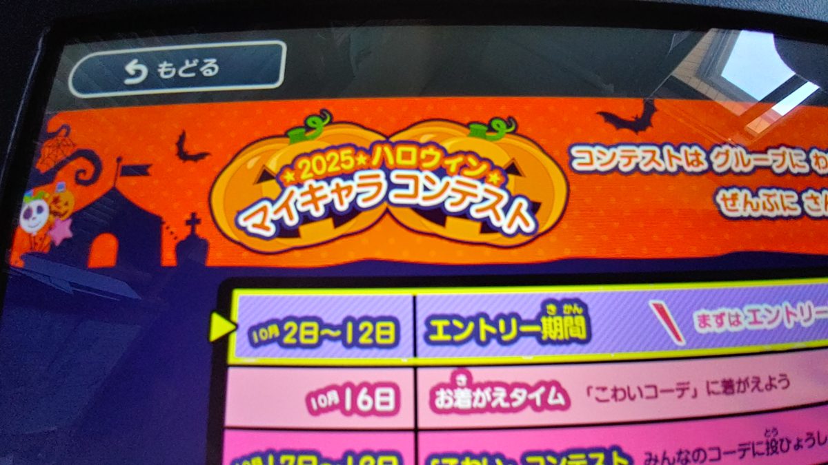 2025ハロウィン★マイキャラコンテスト