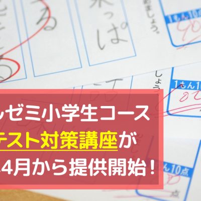 カラーテスト対策講座提供開始