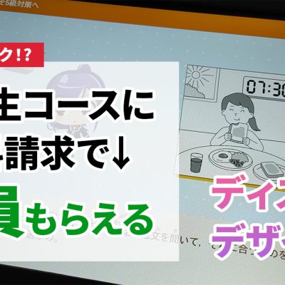 スマイルゼミ資料請求でズートピアのフレークシールがもらえる