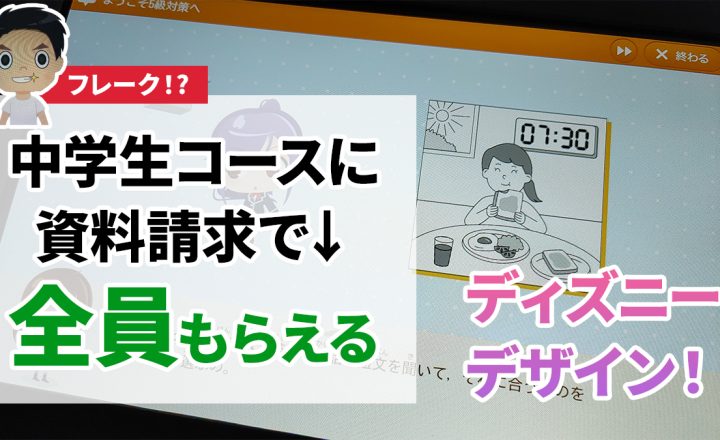 スマイルゼミ資料請求でズートピアのフレークシールがもらえる