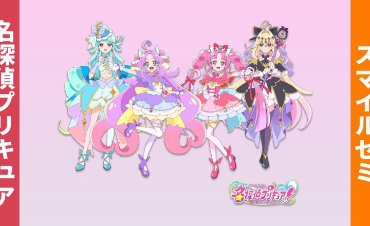 名探偵プリキュアとスマイルゼミのコラボ！