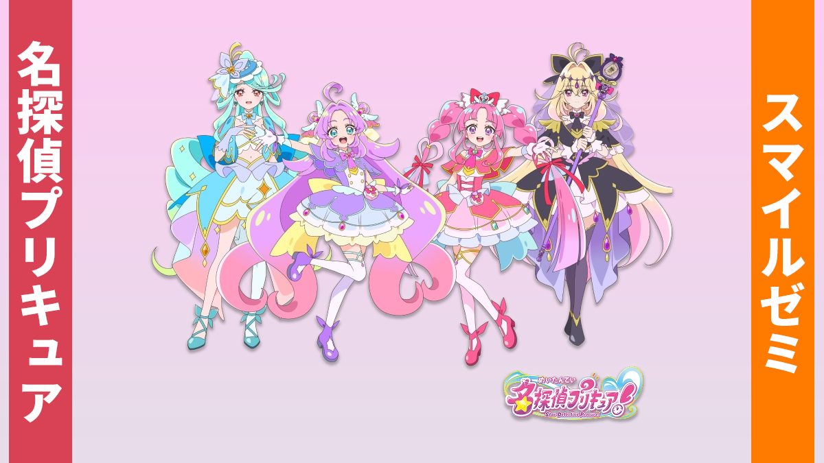 名探偵プリキュアとスマイルゼミのコラボ！